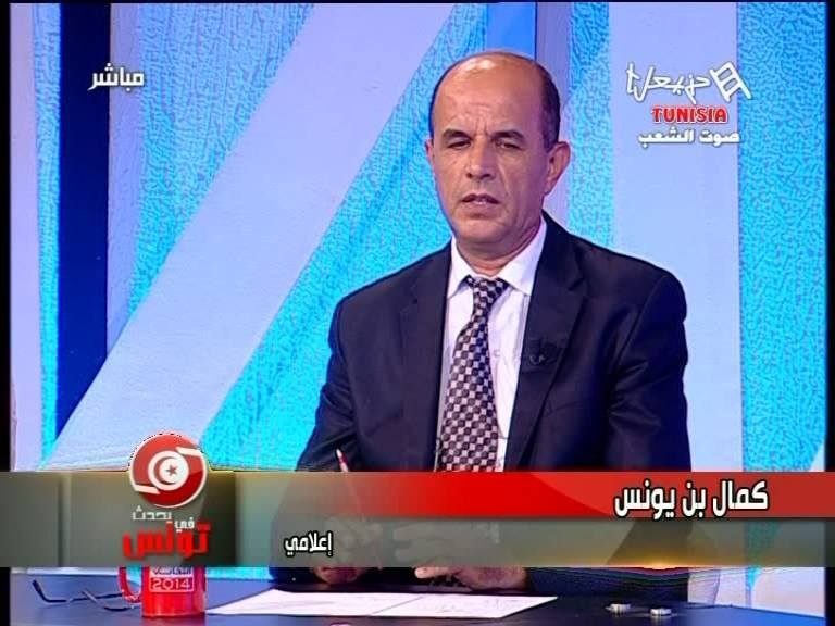 عاجل: كمال بن يونس يعتذر عن تولي خطة ر.م.ع. وكالة تونس إفريقيا للأنباء